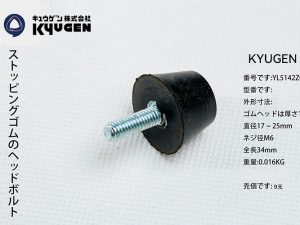 YL5142Z057-KYUGEN Rubber PCS
