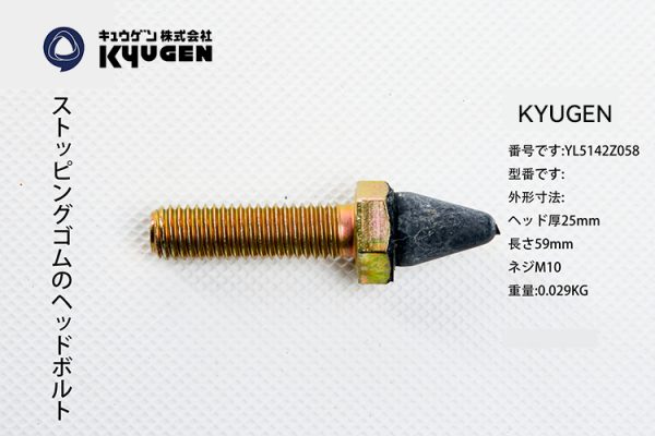 YL5142Z058-KYUGEN Rubber PCS