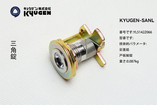YL5142Z066-KYUGEN-SANL-Door-Lock