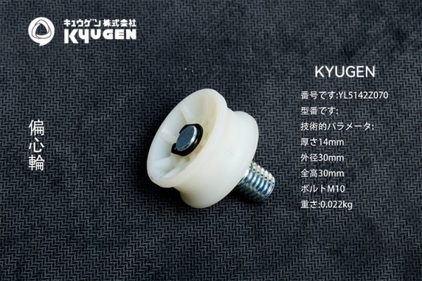 YL5142Z070-KYUGEN Door Roller