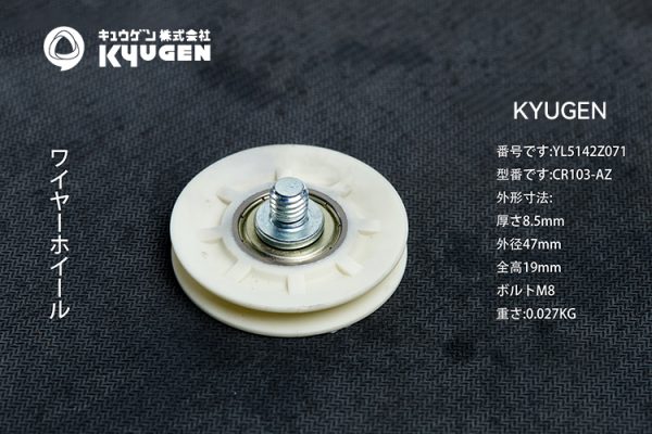 YL5142Z071-KYUGEN Door Roller