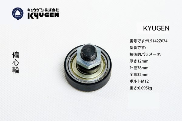 YL5142Z074-KYUGEN Door Roller