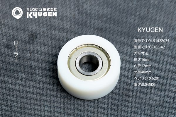 YL5142Z075-KYUGEN Door Roller