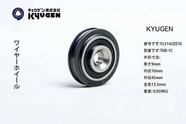 YL5142Z076-KYUGEN Door Roller