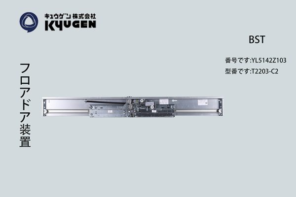 YL5142Z103-BST Door System