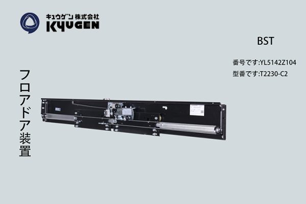 YL5142Z104-BST Door System