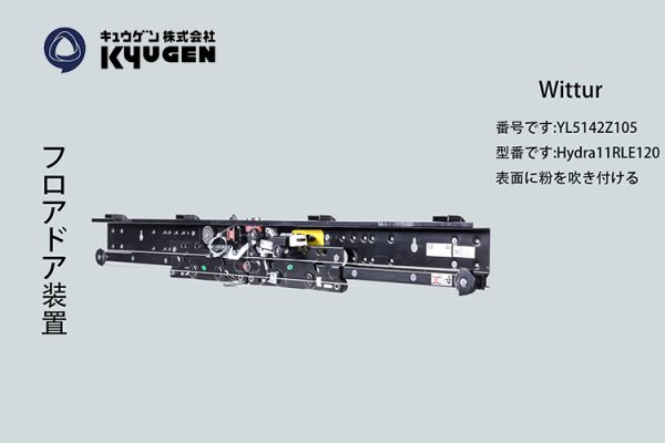 YL5142Z105-WITTUR Door System