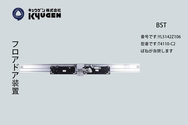 YL5142Z106-BST Door System