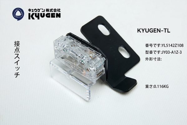 YL5142Z108-KYUGEN-TL--Door-Switch