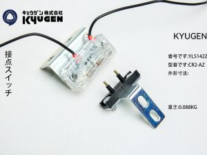 YL5142Z112-KYUGEN Door Switch