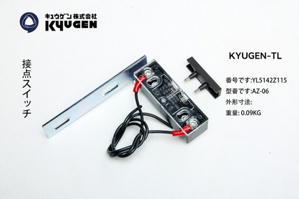 YL5142Z115-KYUGEN-TL--Door-Switch
