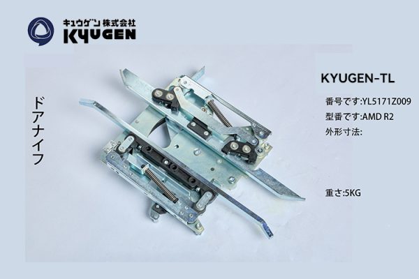 YL5171Z009-KYUGEN-TL--Door-Vane