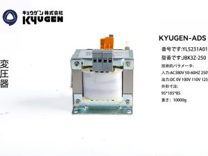 YL5231A013-KYUGEN-ADS-Transformer