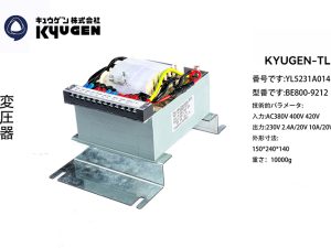 YL5231A014-KYUGEN-TL--Transformer