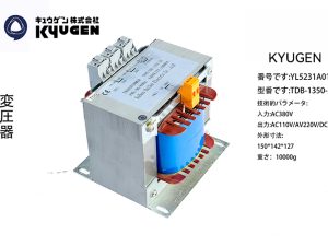 YL5231A016-KYUGEN Transformer