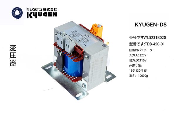 YL5231B020-KYUGEN-DS-Transformer