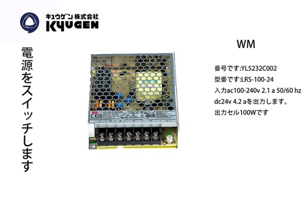 YL5232C002-MW Power Box