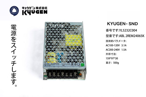 YL5232C004-KYUGEN-SND-Power-Box
