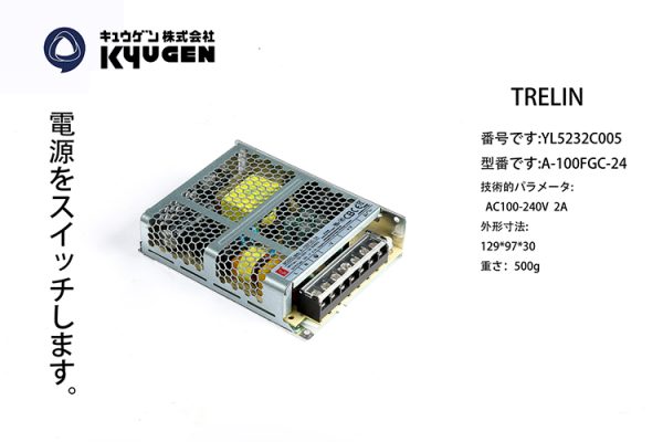 YL5232C005-TRELIN Power Box