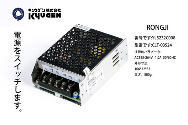 YL5232C008-RONGJI Power Box