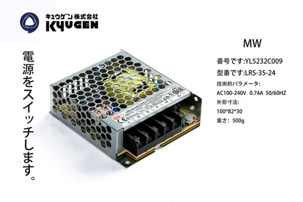 YL5232C009-MW Power Box