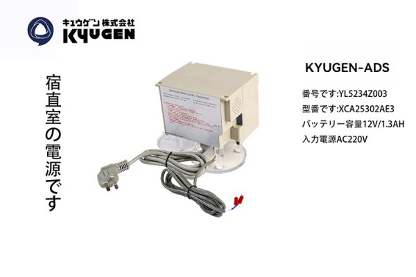 YL5234Z003-KYUGEN-ADS-Power-Box
