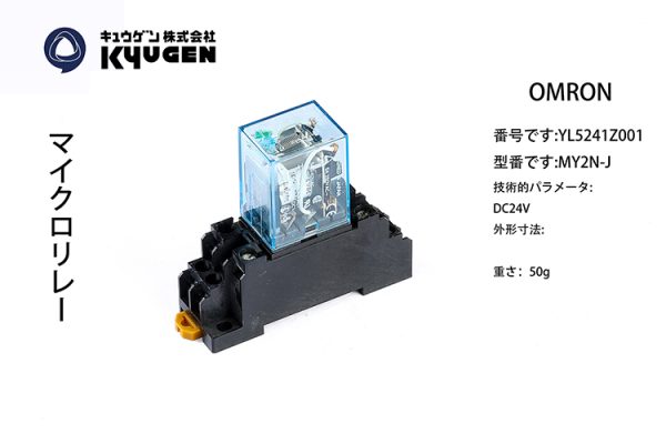 YL5241Z001-OMRON Relay