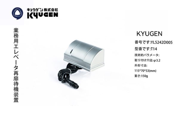 YL5242D005-KYUGEN Standby Device