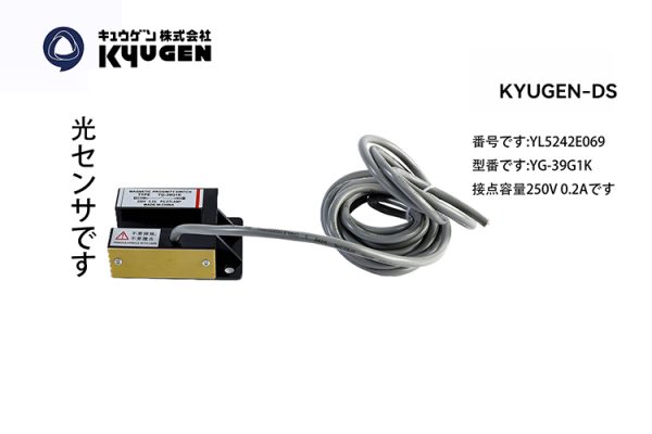 YL5242E069-KYUGEN-DS-Light-Sensor-Switch