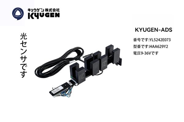 YL5242E073-KYUGEN-ADS-Light-Sensor-Switch