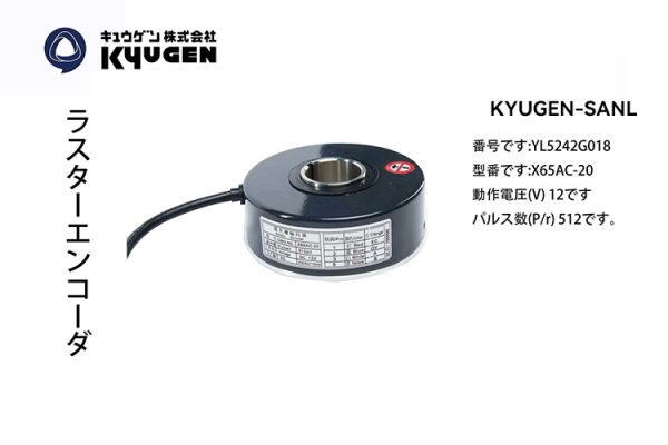 YL5242G018-KYUGEN-SANL-Encoder