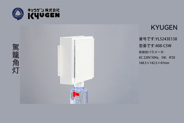 YL5243E138-KYUGEN Elevator Lamp
