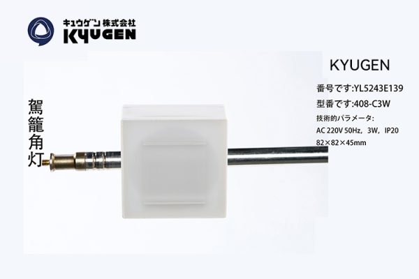 YL5243E139-KYUGEN Elevator Lamp
