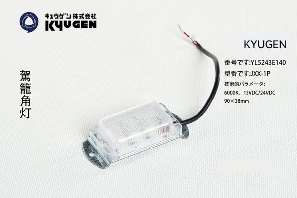 YL5243E140-KYUGEN Elevator LED Light