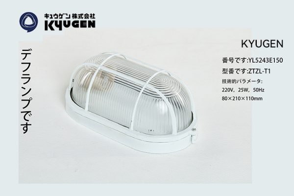 YL5243E150-KYUGEN Elevator Lamp