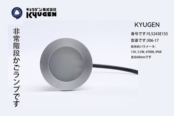 YL5243E155-KYUGEN Elevator Lamp
