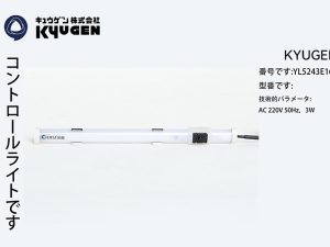 YL5243E163-KYUGEN Elevator Lamp