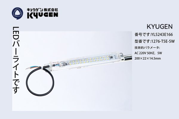 YL5243E166-KYUGEN Elevator LED Light