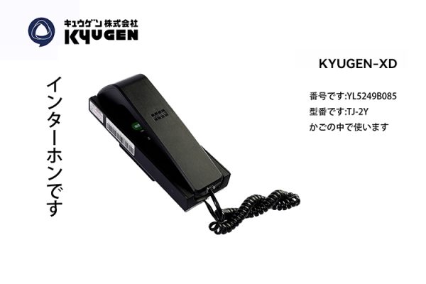 YL5249B085-KYUGEN-TL--Elevator-Intercom
