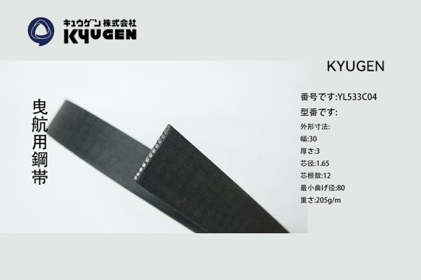 YL533C04 KYUGEN Traction Belt