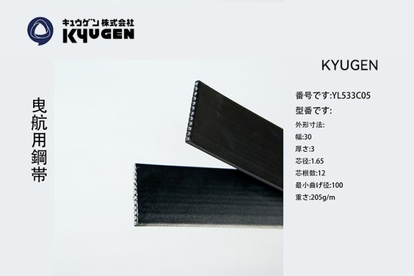 YL533C05 KYUGEN Traction Belt